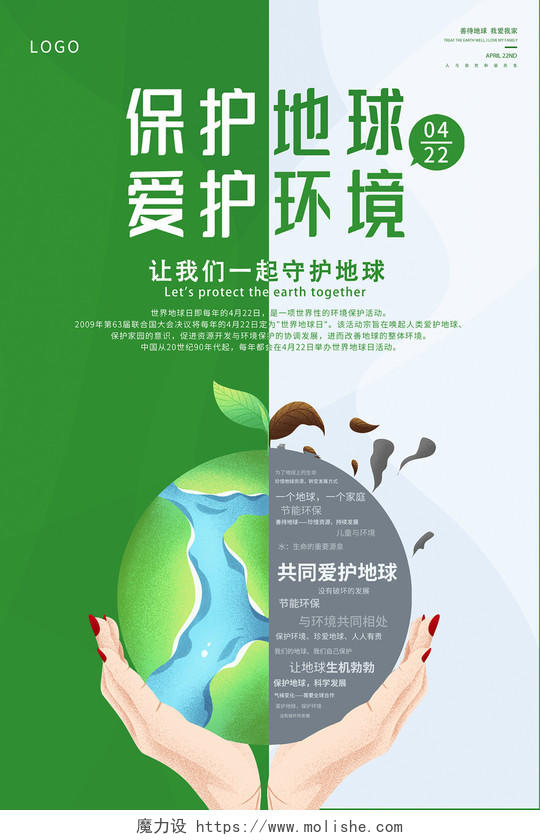 2021绿色保护地球爱护环境海报设计保护地球爱护地球